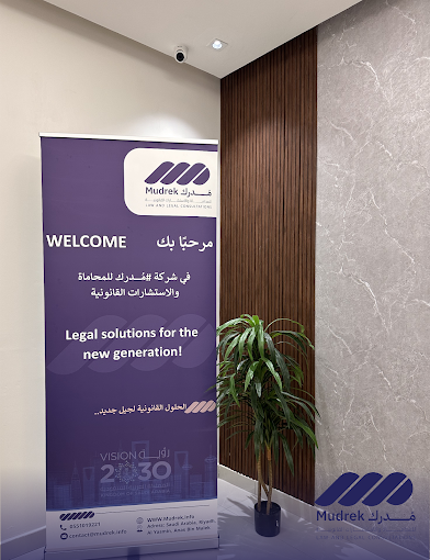 مدخل مكتب مُدرك في الرياض